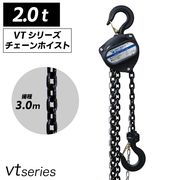[DIY 工具] 手動式チェーンブロック VTシリーズ 2t