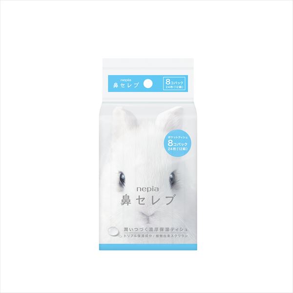 ネピア鼻セレブポケットティシュ８コパック