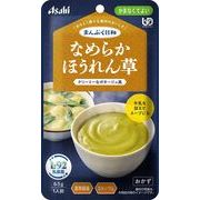 アサヒグループ食品 まんぷく日和 なめらかほうれん草