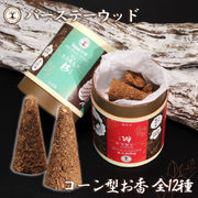 【パワーズウッド】　コーン型お香　バースデーウッド　筒型10個入り