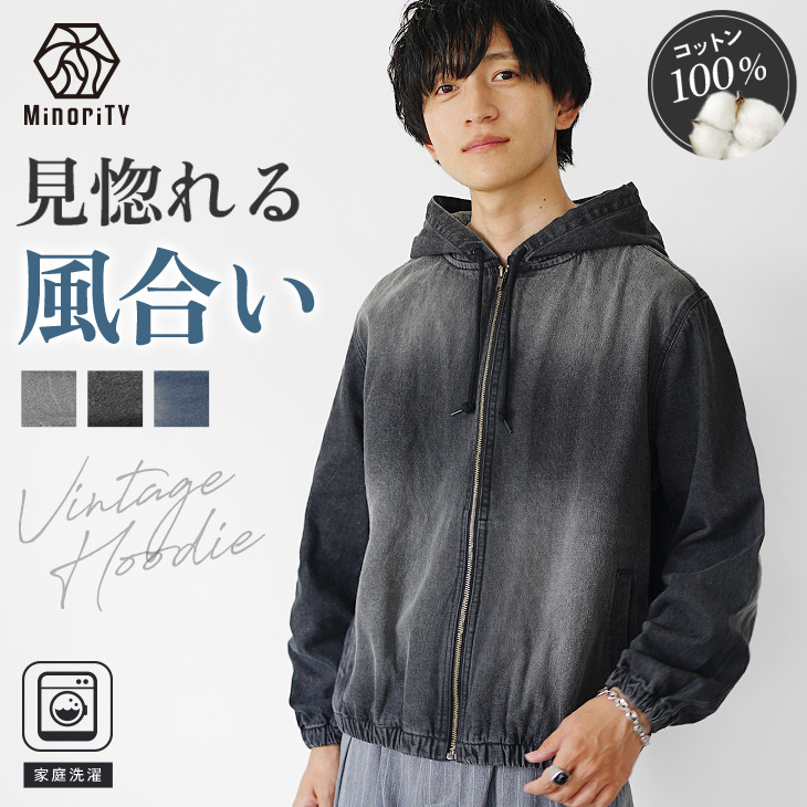 【2025年秋の新作】ユーズド加工 フルジップ デニムパーカー フーディー／MinoriTY