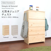 天然木ジュニアシリーズ チェスト
