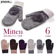 ぽんぽんファー付きバイカラーニットミトン【手袋/ニットグローブ/防寒】