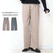 ギンガムチェックワイドパンツ