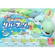 ぷかぷかリバーフィッシュ MB1496