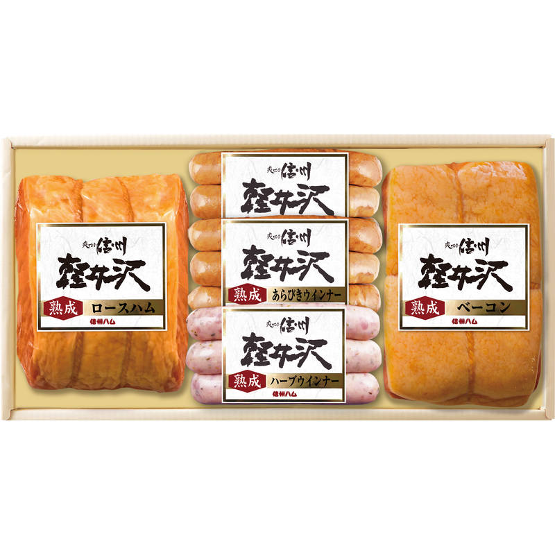 信州ハム 爽やか信州軽井沢 K-550【直送品】送料無料（※出荷は11月中旬～）