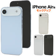 【iPhone Air用モックアップ】（展示模造品）商品撮影用や展示用に！（アイフォンエアー）