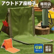 折り畳み椅子/背もたれ付き/持ち運び/座椅子タイプ/肩掛け/携帯用/収納袋付き/グラウンドチェア