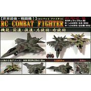 RC COBAT FIGHTER (戦闘機)