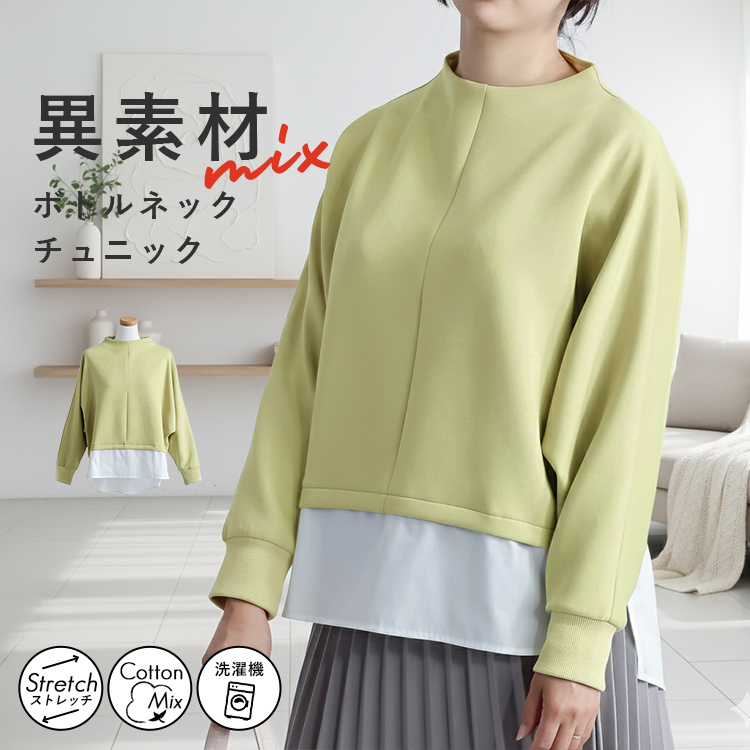 裾レイヤード風ダンボールニットトップス チュニック プルオーバー トップス カットソー