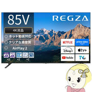 【設置込】 レグザ 4K液晶テレビ 85V型 TVS REGZA M5seriesM550R＜4K液晶＞エントリーモデル 85M550R