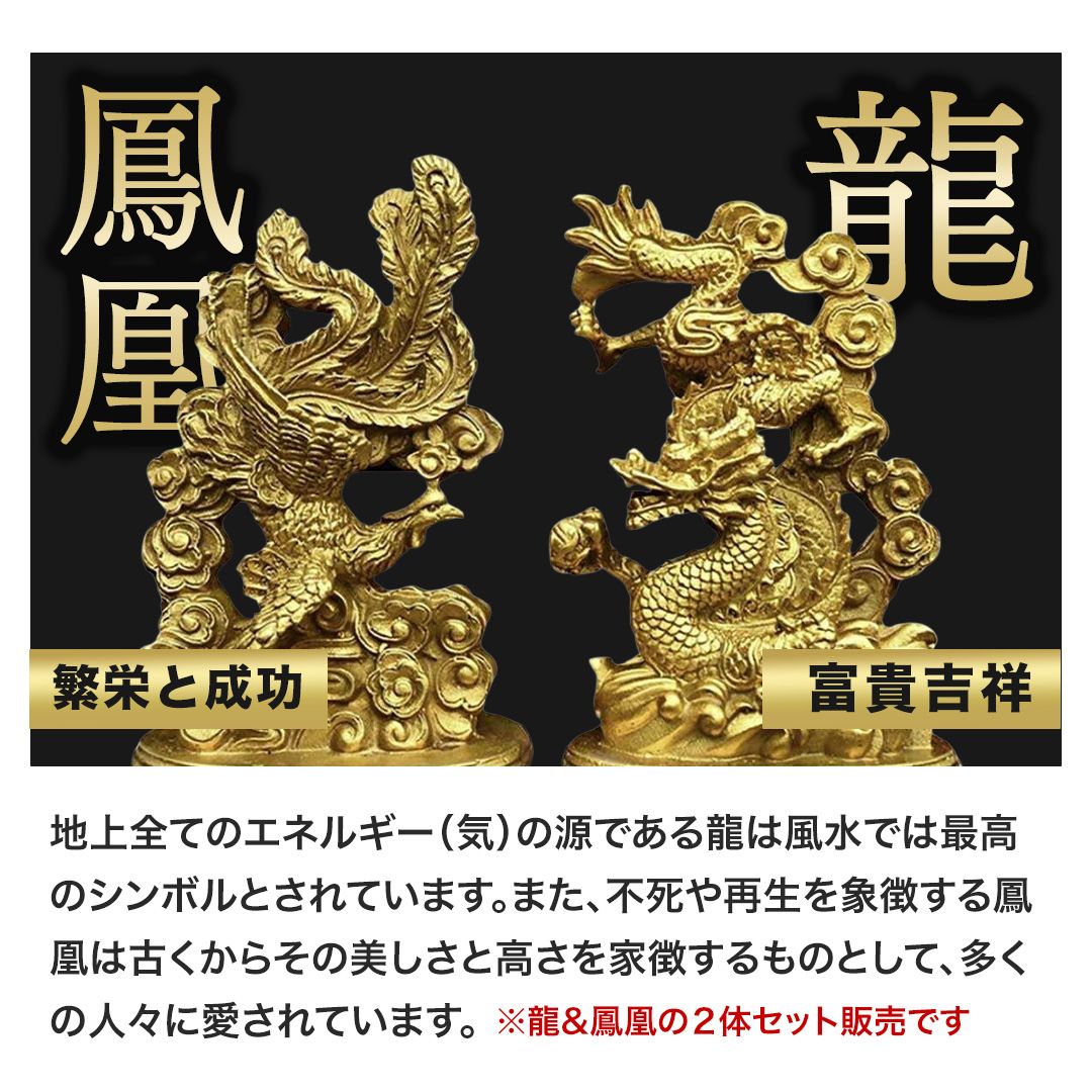 龍と鳳凰　不死鳥 龍と鳳凰 不死鳥 【公式通販】