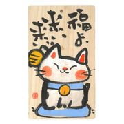 ★開運招福★　お目出度い「縁起の置物」【板飾り（招き猫）】