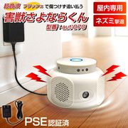 忌避用品 ネズミ用撃退器 ライトグレー