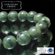 【日本銘石】ブレス　日高翡翠＜北海道/日高町産＞ グリーン　Sランク　丸約10mm