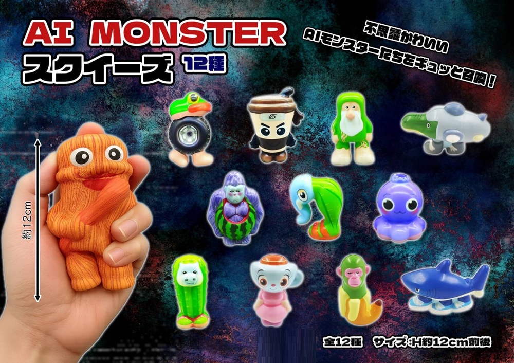 AI MONSTERスクイーズ | 卸売・ 問屋・仕入れの専門サイト【NETSEA】