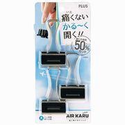 プラス Wクリップ 軽く開けるクリップ エアかる 大 ブラック 3個 35502