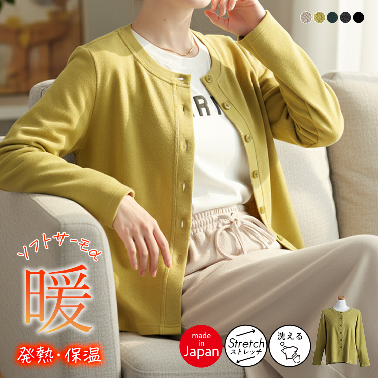【日本製】東レ『ソフトサーモα』発熱・保温カーディガン 羽織 ゆったり カーデ トップス
