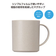 リル バンブーファイバーマグカップ(ｸﾞﾚｰ)