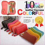 カラバリ牛床革キーケース