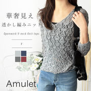 透かし編みVネックニット