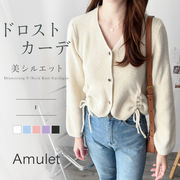 ドロストVネックニットカーディガン