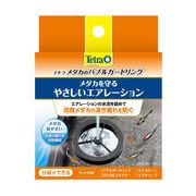 [スペクトラム ブランズ ジャパン]Tetraテトラメダカのバブルガードリング