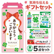 ありがとうございます キッチン充実５点セット CHZO／キッチン用品／ノベルティ／販促品