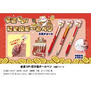 金運UP!招き猫ボールペン