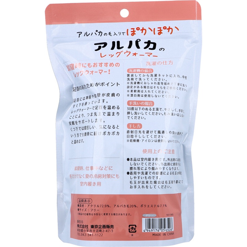 東京企画販売 TO-PLAN アルパカレッグウォーマーN フリーサイズ 【全2