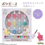 特価商品　ポケットモンスター　はがせるネイル12色セット(パープル) ポケピース