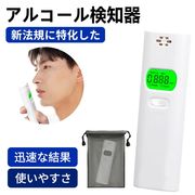 【瞬時結果！】セルフ検査 アルコールチェッカー 高精度 アルコール検知器 アルコールチェック