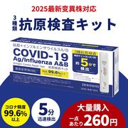 【使用期限2027年9月まで】 コロナ検査キット インフルエンザ A/B 新型コロナウイルス 同時検査 研究用