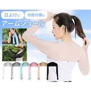 アームショール