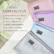 ヨガタオル　滑り止め加工付　RC