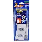 タップ付きコード3口2Mシャッター付ホワイト SK-3TS02W