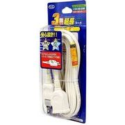 延長コード3MホワイトSK-EB03W