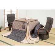ハイタイプこたつシリーズ こたつ本体 こたつ用掛布団 こたつ用高座椅子 4点セット