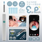 カメラ付耳かき/LEDライト/イヤースコープ/iPhone対応/Andriod対応/充電式/Wifi接続/スマート耳かき