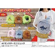 AIモンスターミニリュック