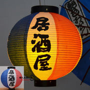 【業務用】 和風ランタン   折りたたみ提灯 屋外用 紙提灯 飲食店 ホテル 装飾置物  30cm