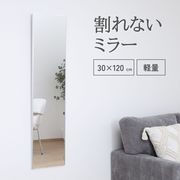 割れないミラー30120