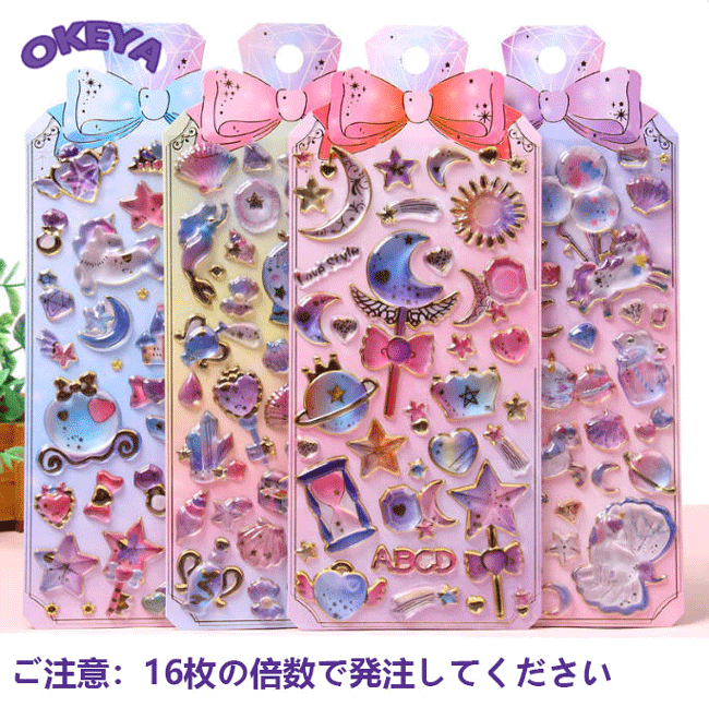 シール PVC 可愛い ステッカー DIY用シール 手帳用 貼り付けシール 手芸用品 3D 16色展開