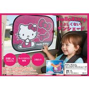 キティちゃんコンパクトサンシェード