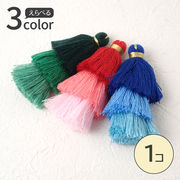 タッセル パーツ カンなし【1個売り】約75mm 3色 国内発送 カラフル ハンドメイド 房 手芸 アクセサリー