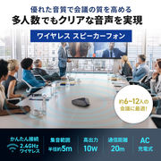 WEB会議スピーカーフォン（大人数向け・高性能MEMSマイク搭載）