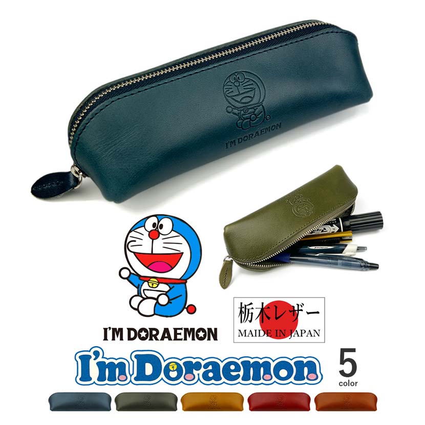 全5色】日本製 栃木レザー 本革 ドラえもん ペンケース 眼鏡入れ
