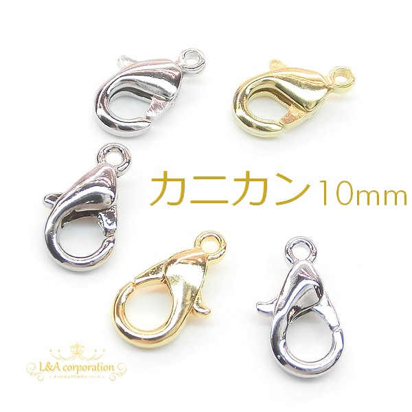 日本製NEW★ステンレスNEW★5個価格＆大袋あり★L&A★カニカン10mm★留め金具