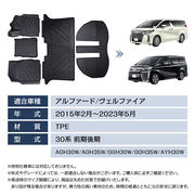 車用 フロアマット アルファード ヴェルファイア 30系 専用 フルセット トヨタ TOYOTA