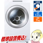 東芝 ZABOON TW-127XP5L(W) ドラム式洗濯乾燥機 12kg 7kg 左開き グランホワイト 標準設置費込み